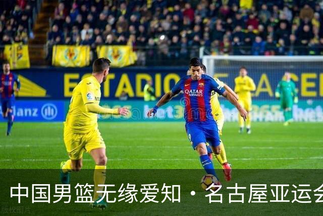 中国男篮无缘爱知·名古屋亚运会决赛