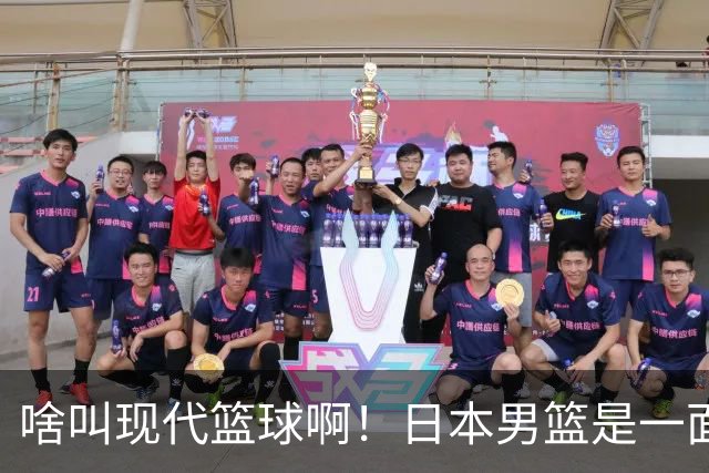 啥叫现代篮球啊！日本男篮是一面镜子 中国男篮落后就必然要挨打